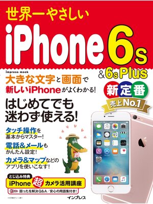 cover image of 世界一やさしいiPhone 6s＆6s Plus